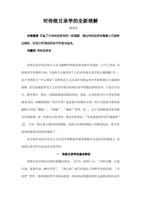 对传统目录学的全新理解