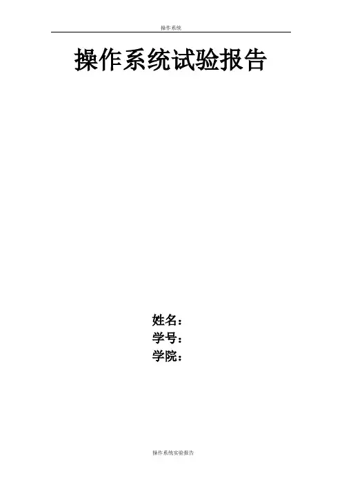 操作系统大作业
