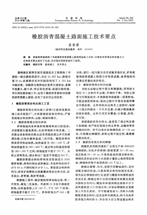 橡胶沥青混凝土路面施工技术要点