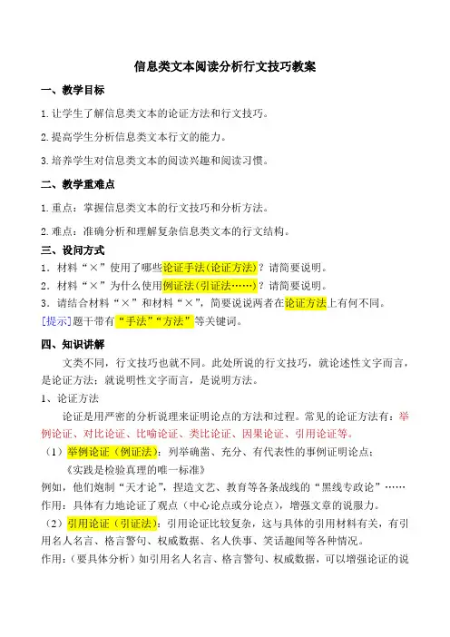 高考语文复习:信息类文本阅读—分析行文技巧