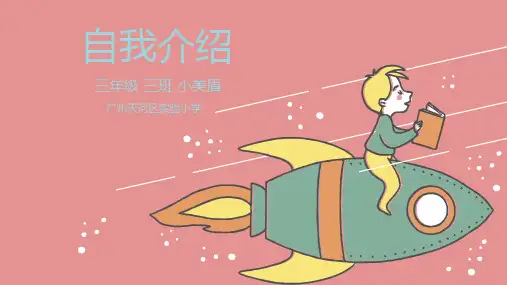 小学生竞选班干部PPT 成品可修改