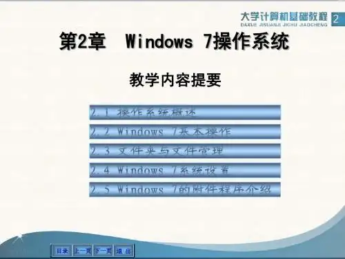 第2章  Windows 7操作系统