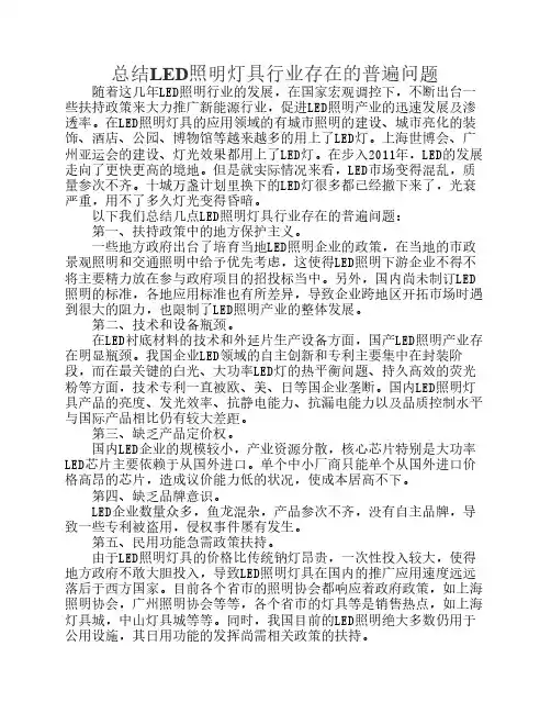 总结LED照明灯具行业存在的普遍问题