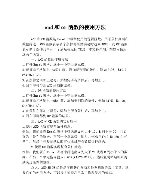 and和or函数的使用方法