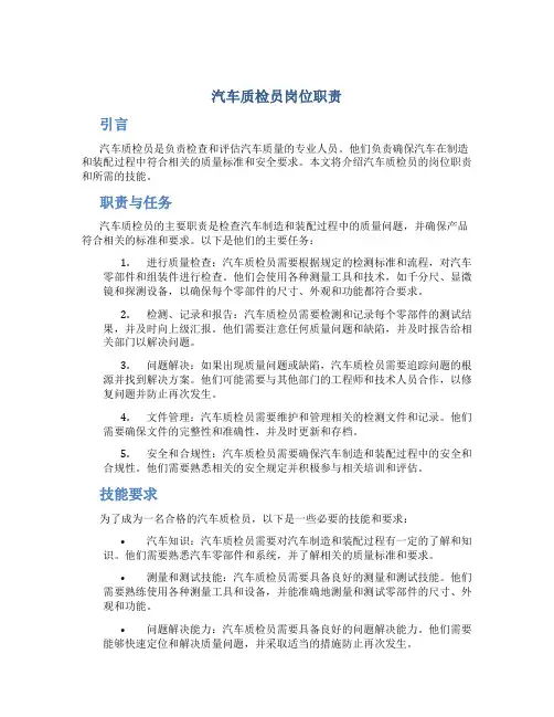 汽车质检员岗位职责