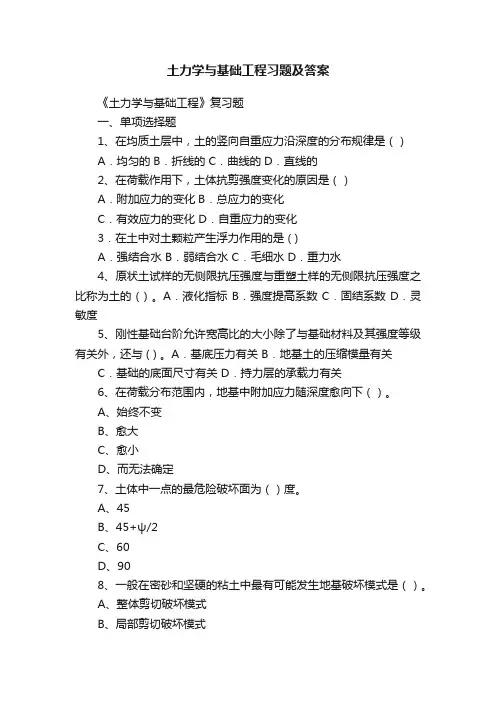 土力学与基础工程习题及答案