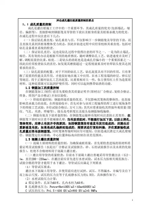 冲击成孔灌注桩施工质量控制的要点