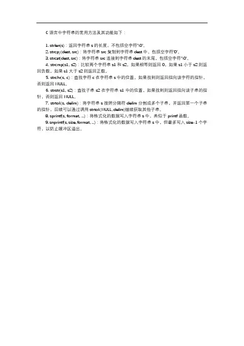 c++ string的常用方法及其功能