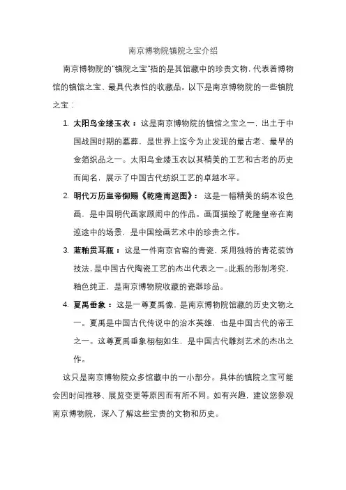 南京博物院镇院之宝介绍