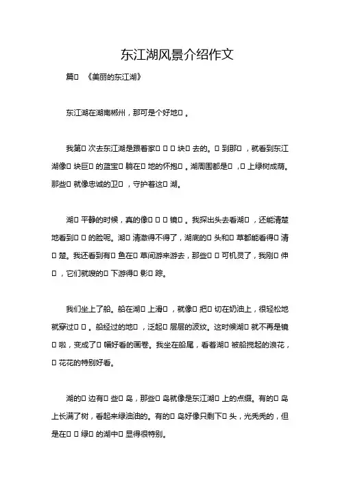 东江湖风景介绍作文