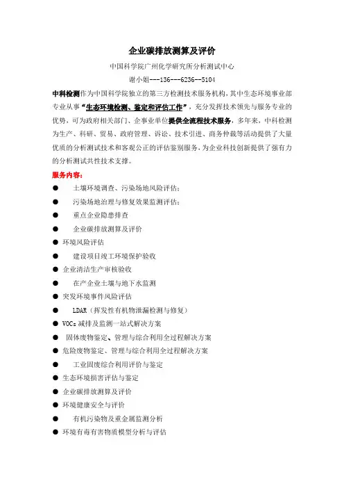 企业碳排放测算及评价
