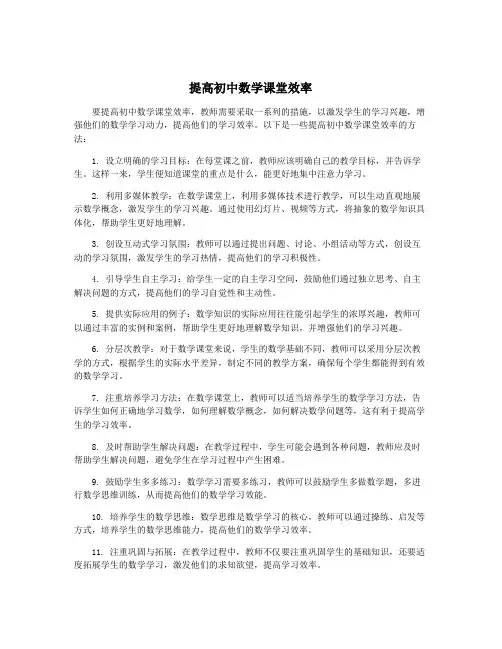 提高初中数学课堂效率