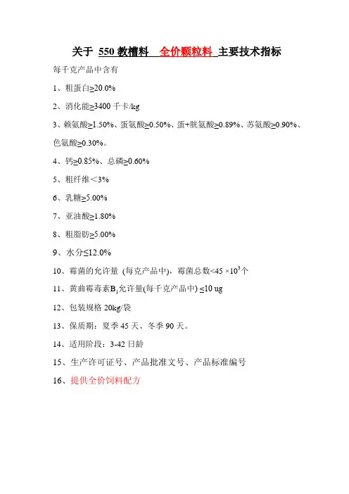 猪各阶段的饲料技术指标