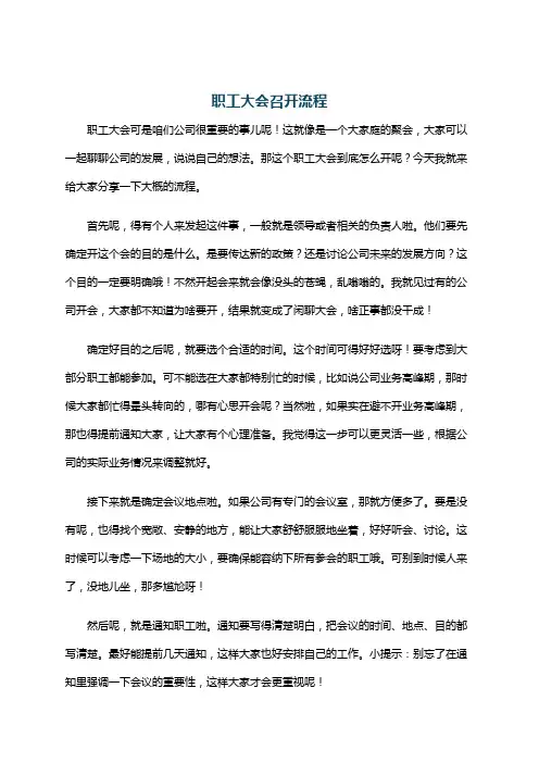 职工大会召开流程