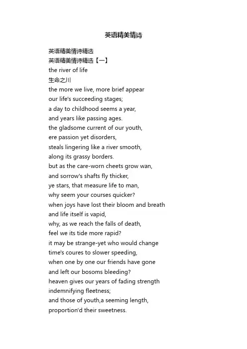 英语精美情诗精选