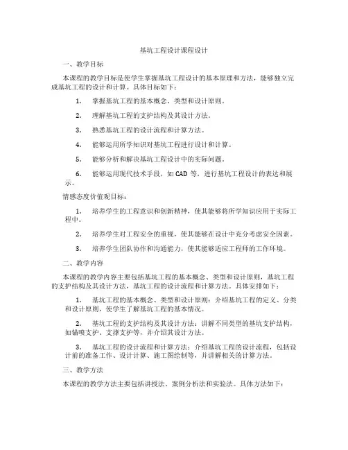 基坑工程设计课程设计