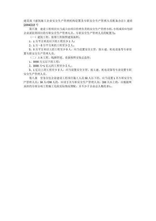 专职安全生产管理人员配备