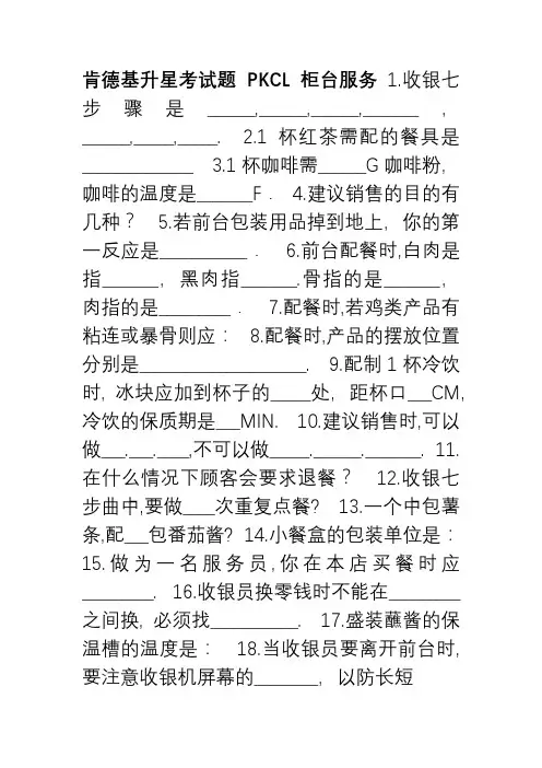 KFC考试考核资料