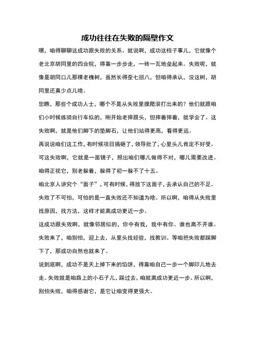 成功往往在失败的隔壁作文