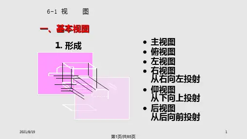 最全机械制图PPT课件