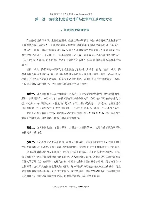 HR必看：企业裁员误区及风险控制