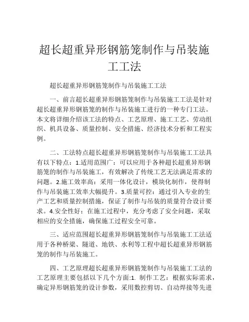 超长超重异形钢筋笼制作与吊装施工工法(2)