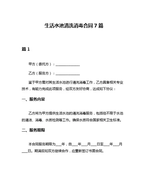生活水池清洗消毒合同7篇