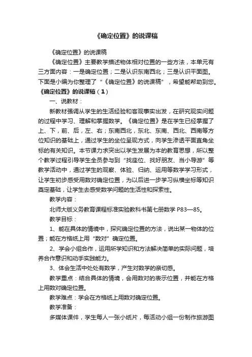 《确定位置》的说课稿