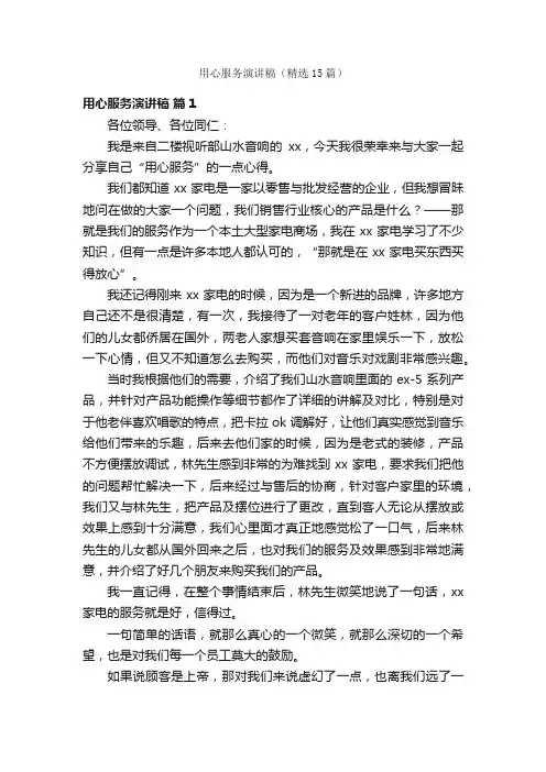 用心服务演讲稿（精选15篇）