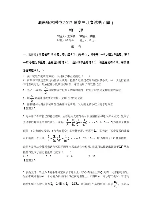 湖南师大附中2017届高三月考试卷
