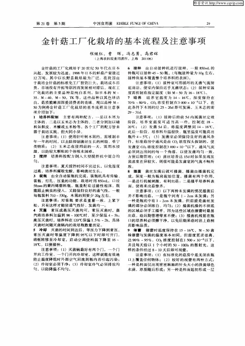 金针菇工厂化栽培的基本流程及注意事项