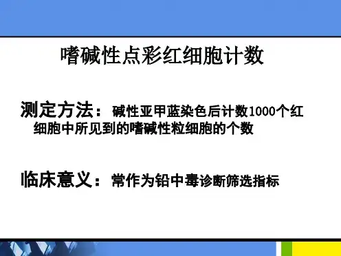 测定方法碱性亚甲蓝染色后计数个红细胞中所见到的(“粒细胞”相关文档)共10张