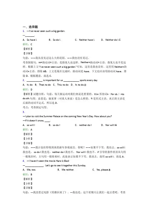 《好题》初中九年级英语常用语法知识——特殊句式测试(含解析)