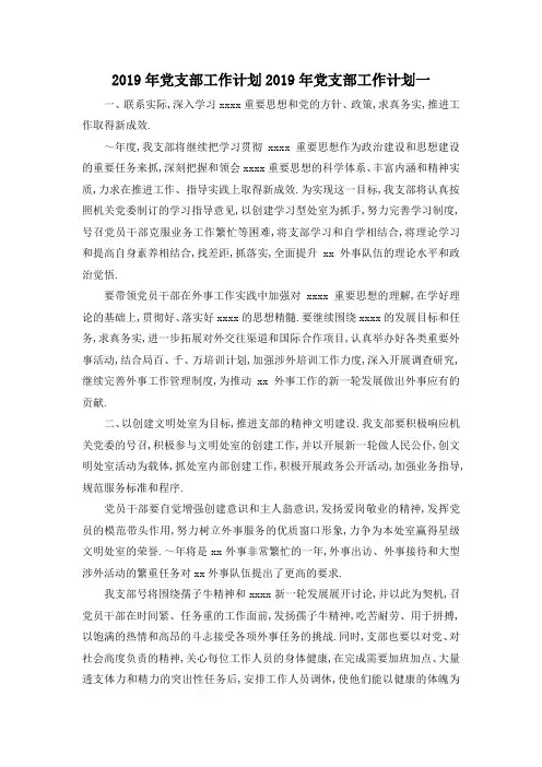 最新-2019年党支部工作计划 2019年党支部工作计划一 精品