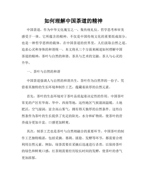 如何理解中国茶道的精神