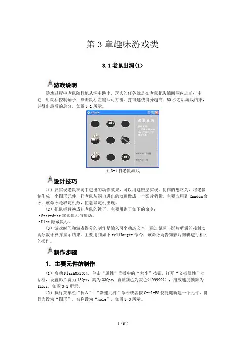#Flash游戏开发(三)