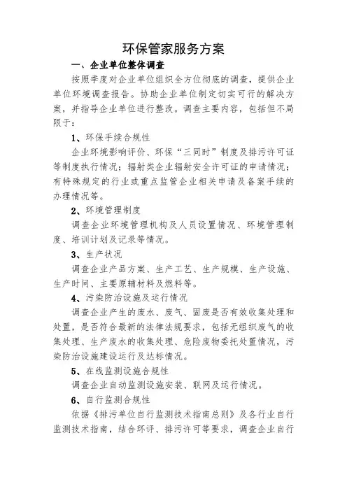 环保管家服务方案