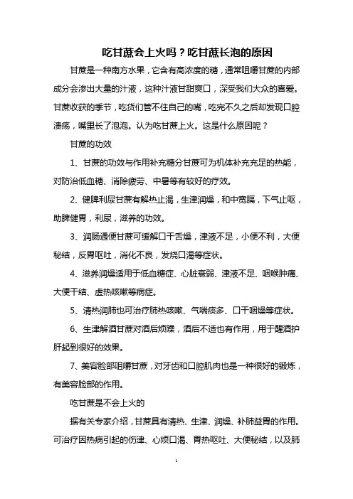 吃甘蔗会上火吗？吃甘蔗长泡的原因