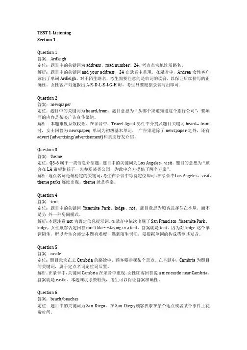 剑10 听力解析