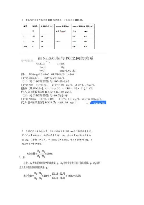 环境监测计算题