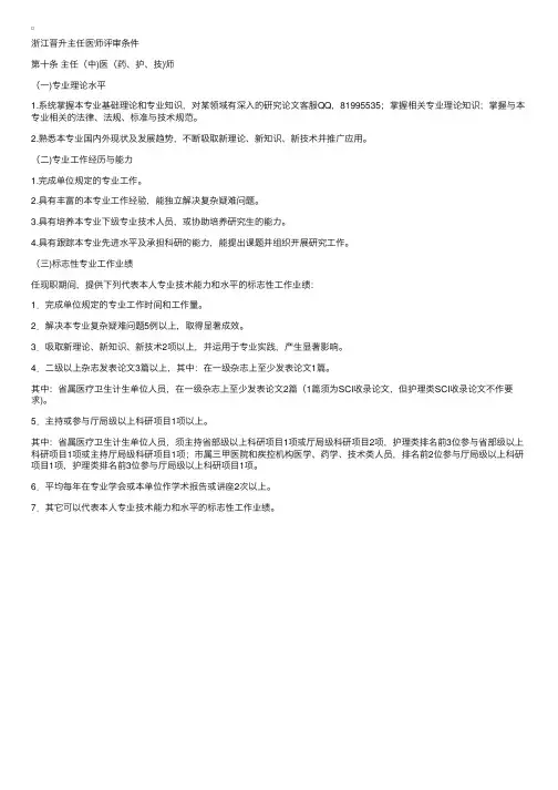 浙江省市属单位晋升正高职称评审申报条件