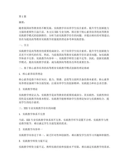 教师实践教学论文题目(3篇)