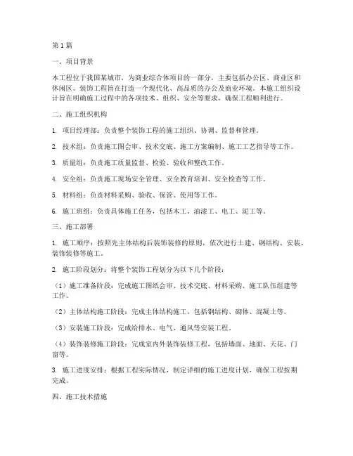 施工组织设计_装饰工程(3篇)