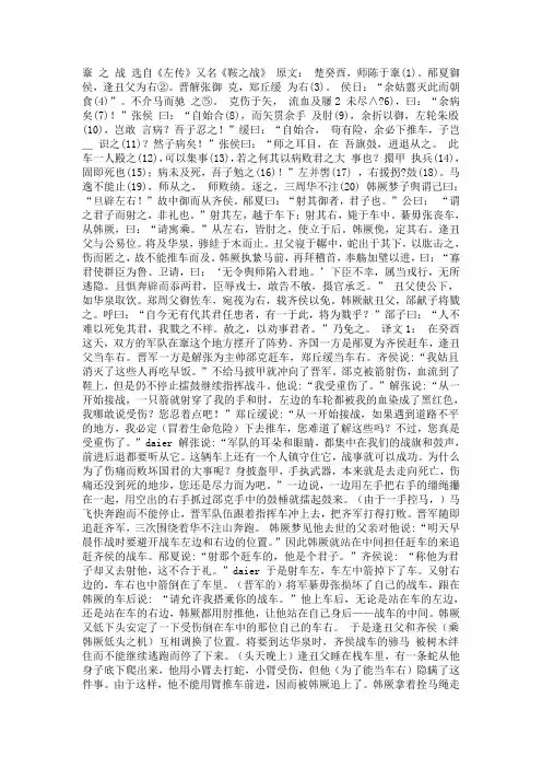 齐晋鞌之战原文和译文