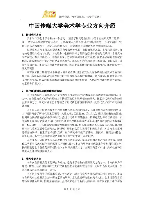 中国传媒大学美术学专业方向介绍