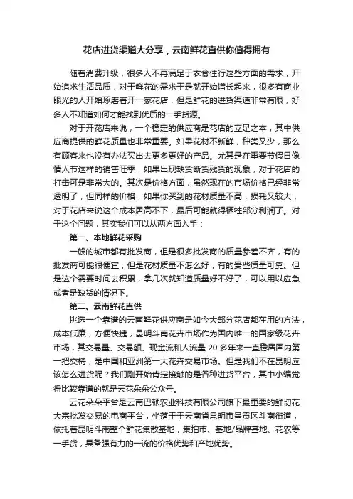 花店进货渠道大分享，云南鲜花直供你值得拥有