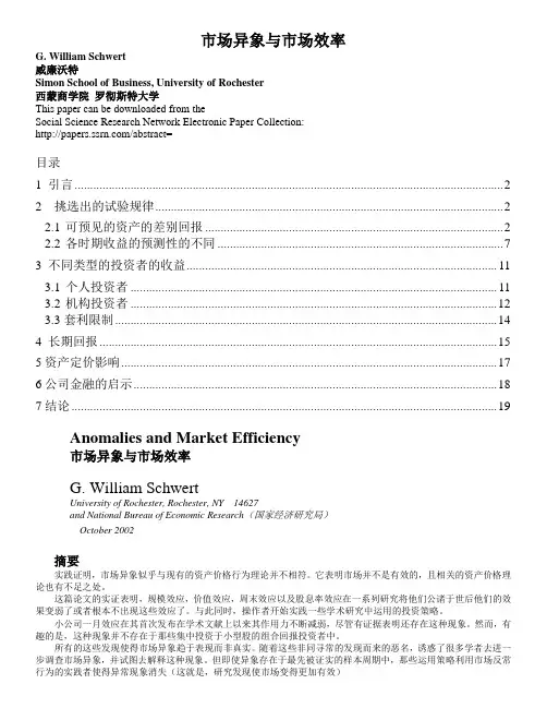 市场异象与市场效率翻译版本