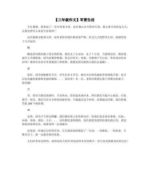 【三年级作文】军营生活