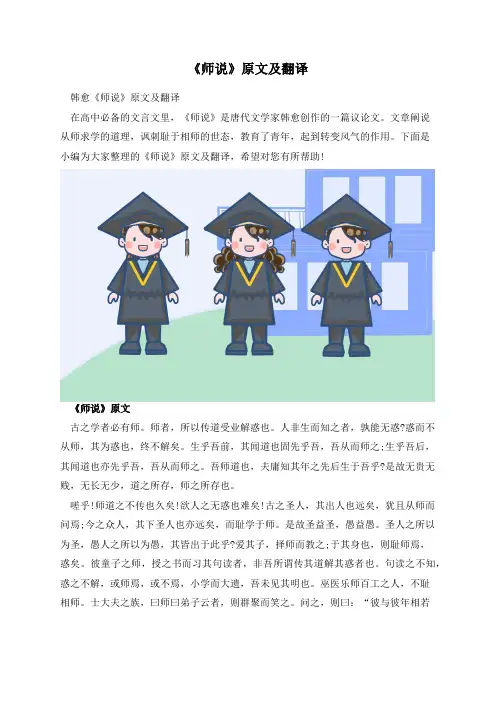 《师说》原文及翻译