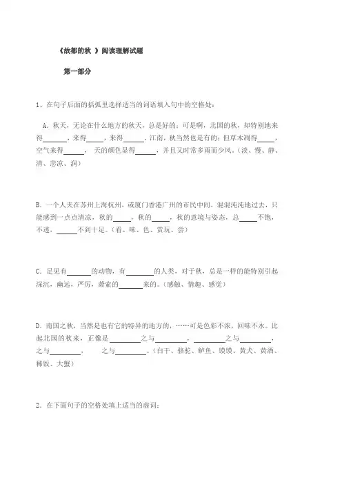 《故都的秋》阅读练习及答案